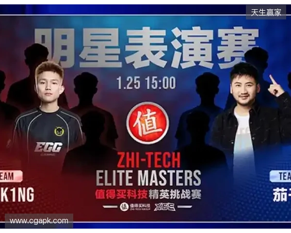 ZEM值得买科技精英挑战赛预选赛1月17日启幕